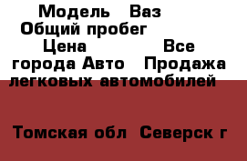  › Модель ­ Ваз2107 › Общий пробег ­ 70 000 › Цена ­ 40 000 - Все города Авто » Продажа легковых автомобилей   . Томская обл.,Северск г.